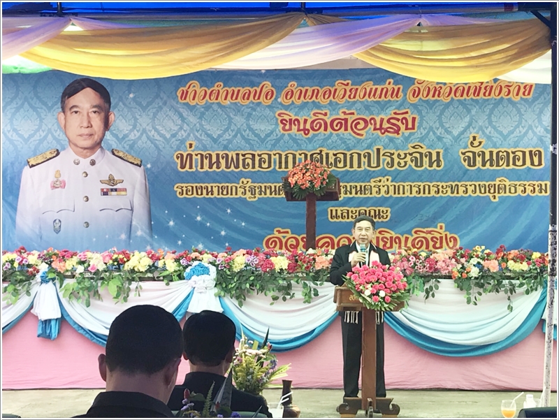﻿กรมบังคับคดีร่วมลงพื้นที่ศูนย์ยุติธรรมชุมชนตำบลปอ อำเภอเวียงแก่น จังหวัดเชียงราย 